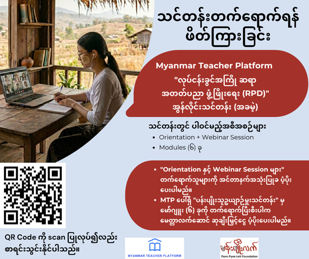 🌟 အခြေခံပညာမှ ဆရာ၊ ဆရာမများအတွက် သတင်းကောင်း 🌟