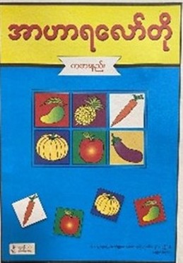 <p>25. NUTRITION LOTTO GAME</p>