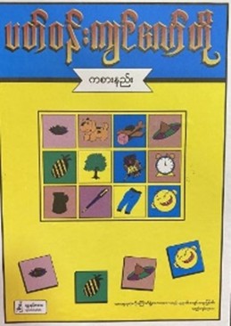<p>26. ENVIRONMENT LOTTO GAME</p>