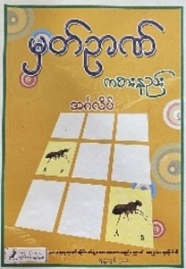 <p>29. MEMORY GAME (ENGLISH)</p>