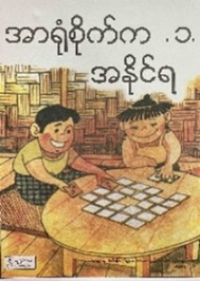 <p>30. MEMORY GAME (ENVIRONMENT 1)</p>