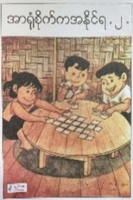 <p>31. MEMORY GAME (ENVIROMENT 2)</p>