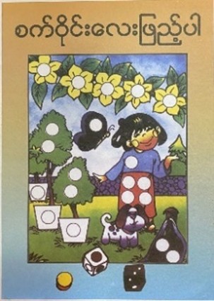 <p>41. FILL THE SPOTS (MATCHING GAME)</p>