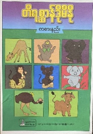 <p>42. PUZZLES (ANIMAL)</p>