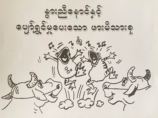 <p>76. THE BROTHER OXEN AND THE CHEERFUL FROG FAMILY</p>