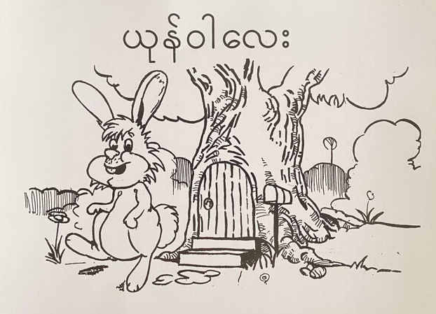 <p>78. THE YELLOW RABBIT</p>